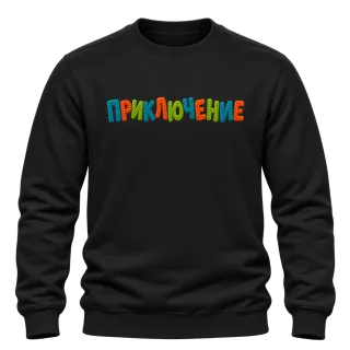 Приключение върху Блуза