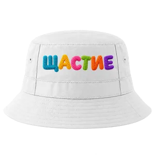 Щастие върху Идиотка