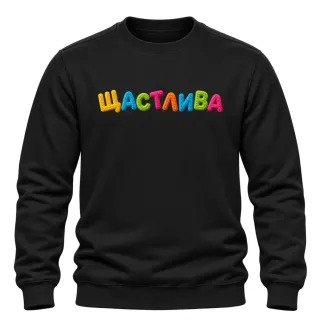 Щастлива върху Блуза