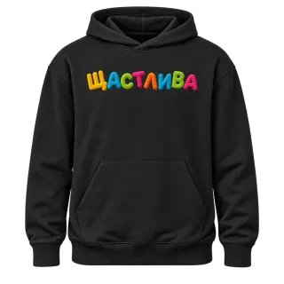 Щастлива върху Худи