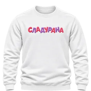 Сладурана върху Блуза