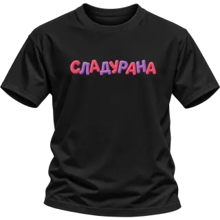 Сладурана върху Тениска