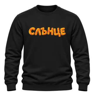 Слънце върху Блуза