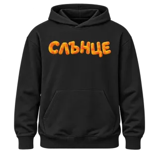 Слънце върху Худи