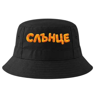 Слънце върху Идиотка
