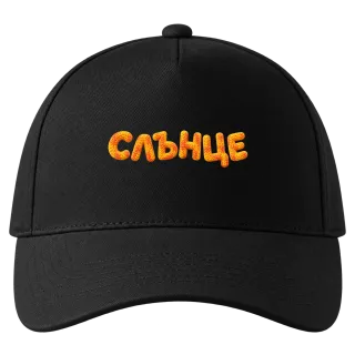 Слънце върху Шапка