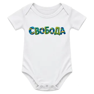 Свобода върху Боди