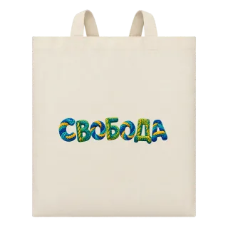 Свобода върху Чанта