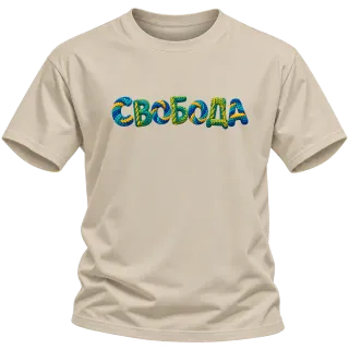 Свобода върху Тениска