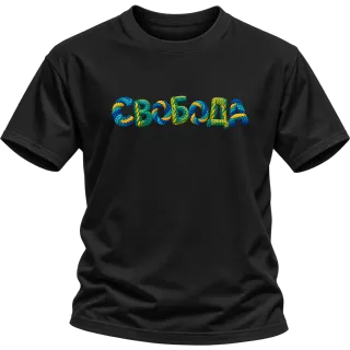 Свобода върху Тениска