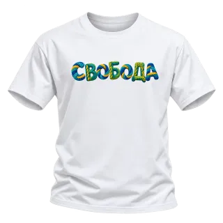 Свобода върху Тениска