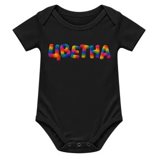 Цветна върху Боди