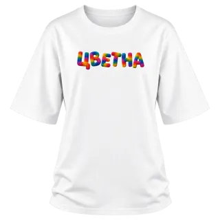 Цветна върху Овърсайз