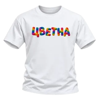 Цветна върху Тениска