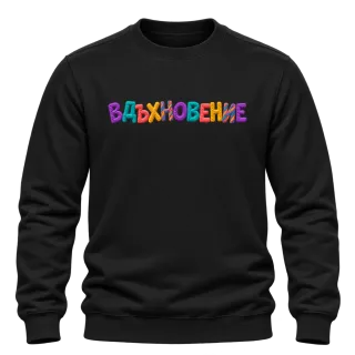 Вдъхновение върху Блуза