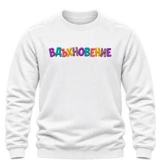 Вдъхновение върху Блуза