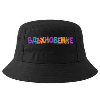 Вдъхновение върху Идиотка