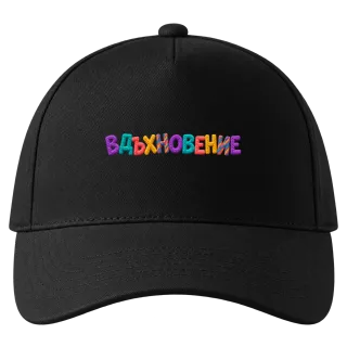 Вдъхновение върху Шапка