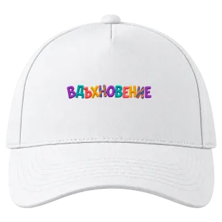 Вдъхновение върху Шапка