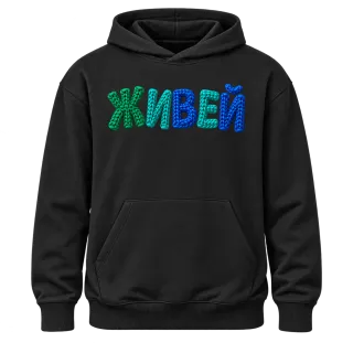 Живей върху Худи