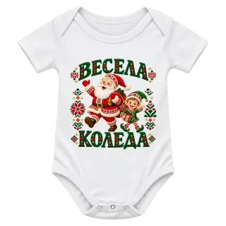 Весела Коледа с Дядо Коледа върху Боди