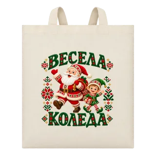 Весела Коледа с Дядо Коледа върху Чанта
