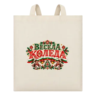 Весела Коледа с български мотиви върху Чанта