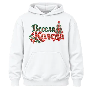 Весела Коледа с шевици върху Худи