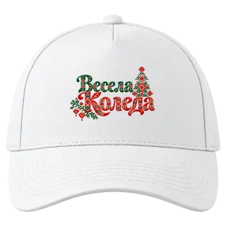 Весела Коледа с шевици върху Шапка