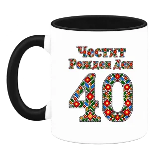 Честит Рожден Ден на 40 шевици върху Чаша