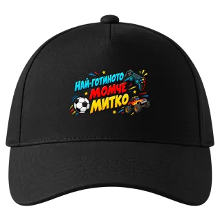 Най-готиното момче Митко върху Шапка