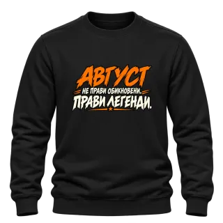 Август прави легенди върху Блуза