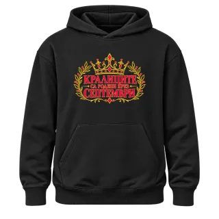 Кралиците са родени през Септември върху Худи