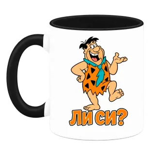 Фред ли си? върху Чаша