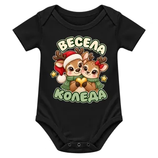 Весела Коледа върху Боди
