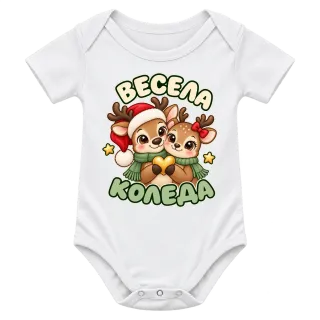 Весела Коледа върху Боди