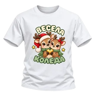 Весела Коледа върху Тениска