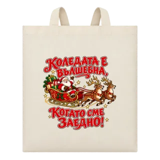 Коледата е вълшебна, когато сме заедно шейна върху Чанта