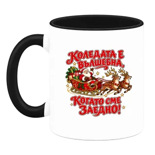 Коледата е вълшебна, когато сме заедно шейна върху Чаша