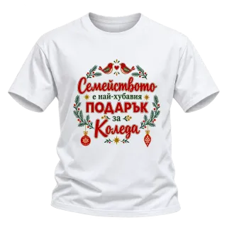 Семейството е най-хубавият подарък за Коледа с птичета върху Тениска