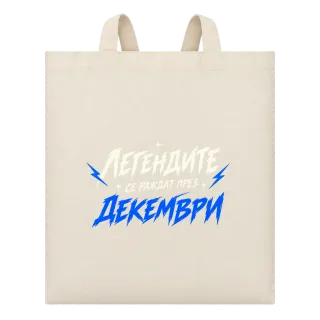 Абсолютен феномен роден през Декември върху Чанта