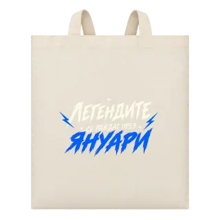 Абсолютен шампион по рождение Януари върху Чанта