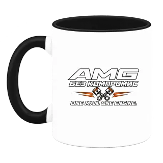 AMG без компромис върху Чаша