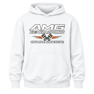 AMG без компромис върху Худи