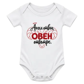 Ангел отвън, Овен отвътре върху Боди