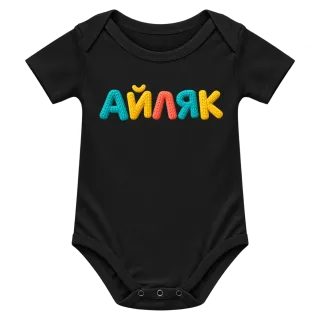 Айляк върху Боди