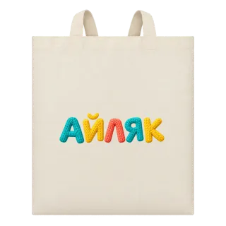 Айляк върху Чанта