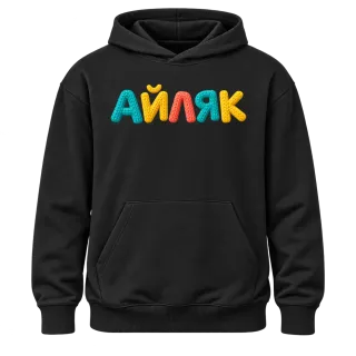 Айляк върху Худи