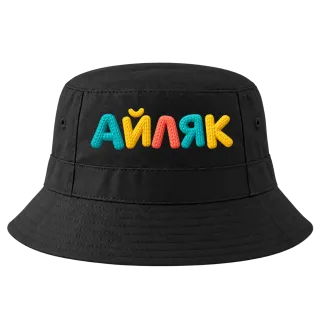 Айляк върху Идиотка