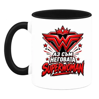 Аз съм неговата Superwoman върху Чаша